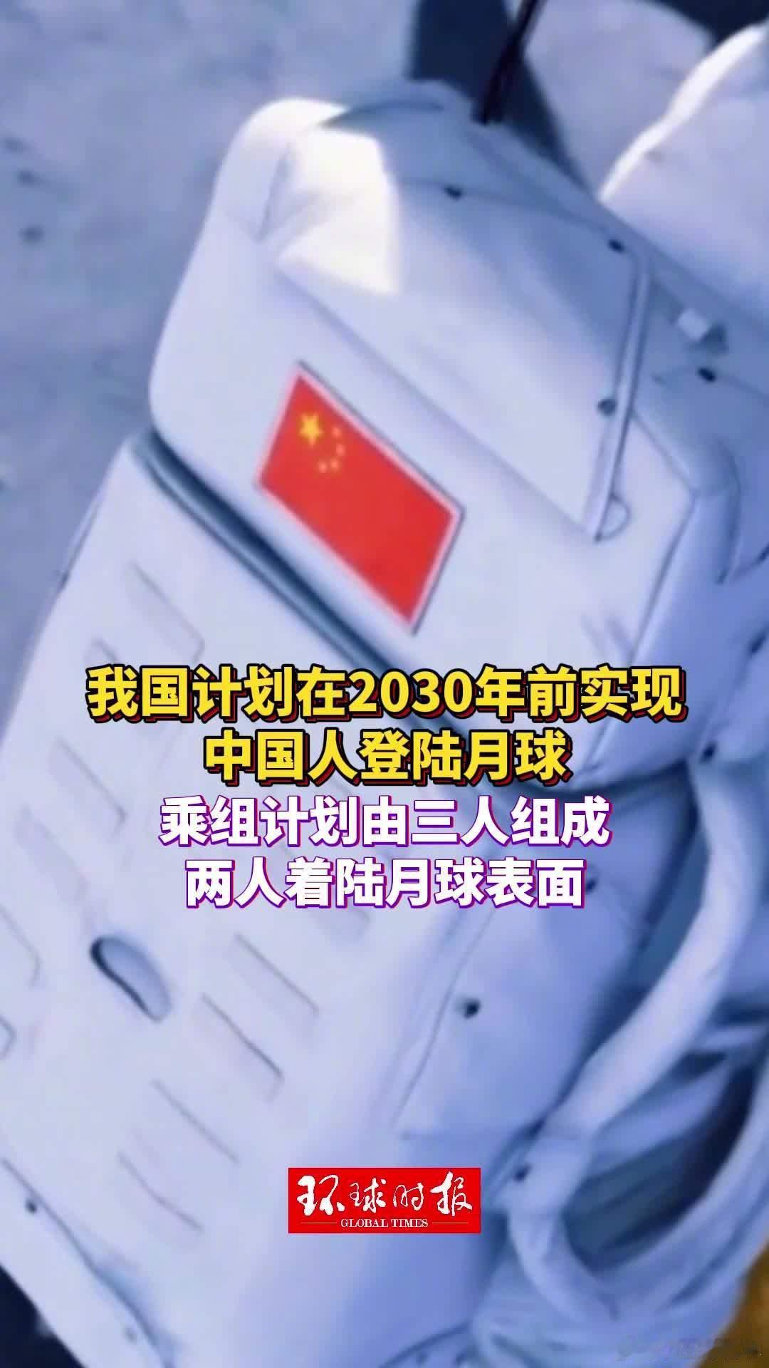 我国首次载人登月乘组计划为三人 两次发射，一次登月。上月球都得组车队去，牛啊。 