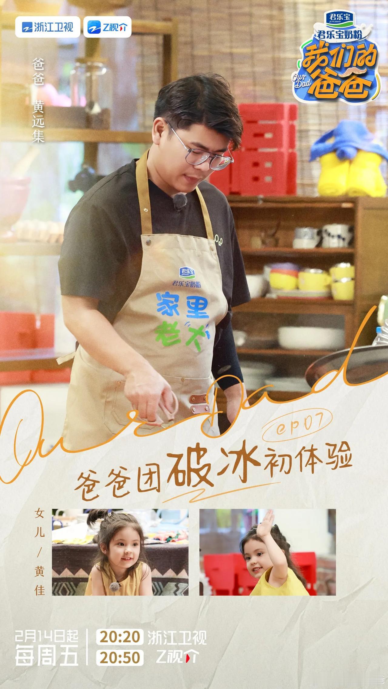 我们的爸爸第七期阵容官宣