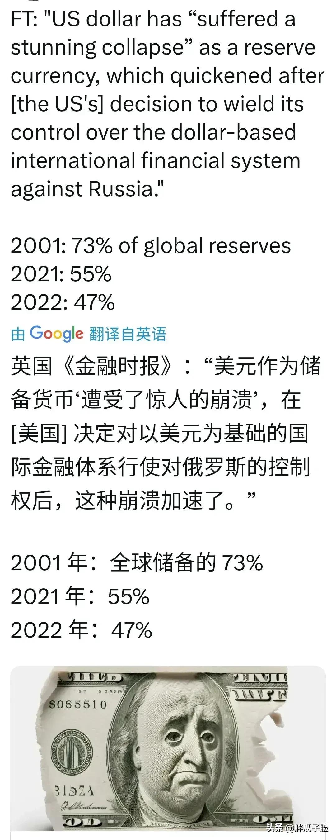 美元早晚会是一堆废纸！英媒：美元做为储备货币遭遇了惊人的崩溃，而且在美国决定对以