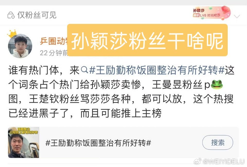 王励勤称饭圈整治有所好转真的假的？ 