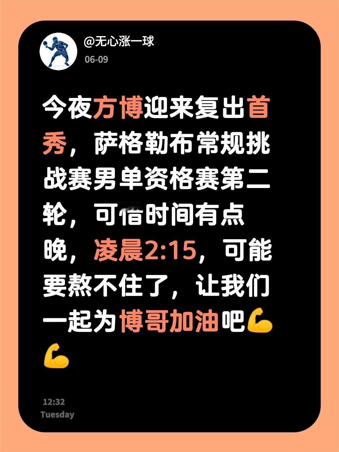 我评论了@熊猫体育 的作品：
今夜方博迎来复出首秀，萨格勒布常规挑战赛男单资格赛