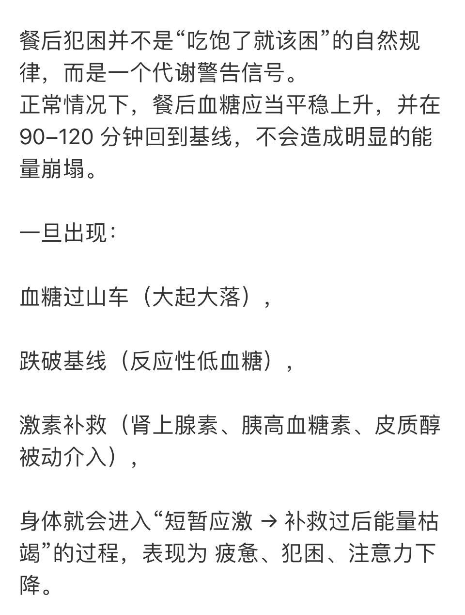 餐后犯困的原因    医学科普 ​​​