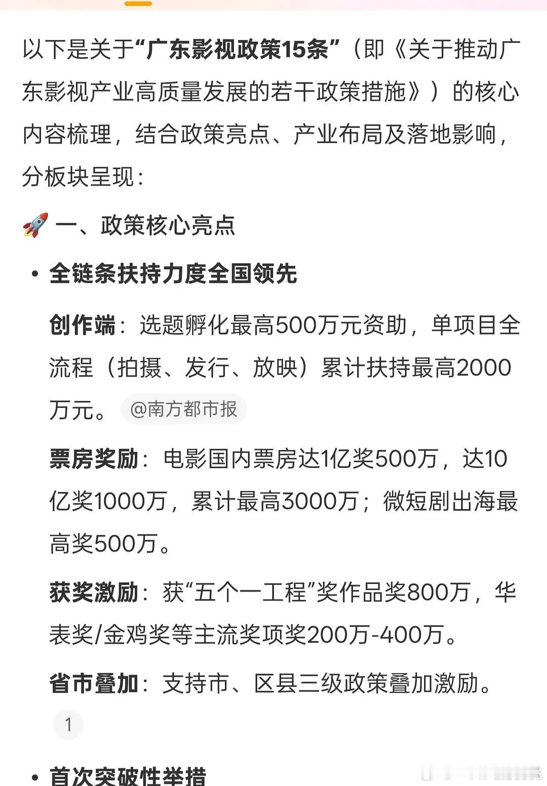 广东影视的奖励zc“五个一工程奖”：800w“华表奖”“金鸡奖”：获奖400w，