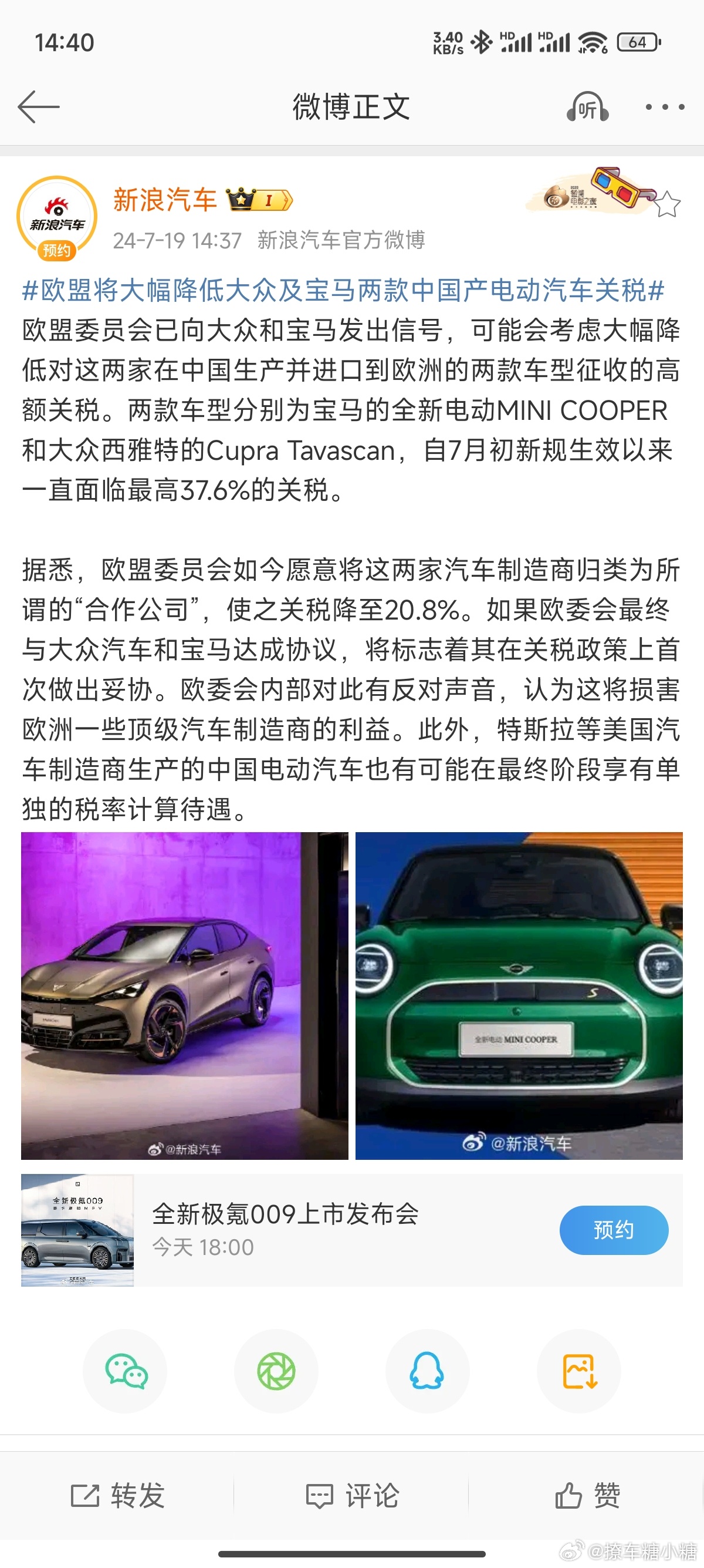 #欧盟将大幅降低大众及宝马两款中国产电动汽车关税#将政策、资源导向给“自家的孩子