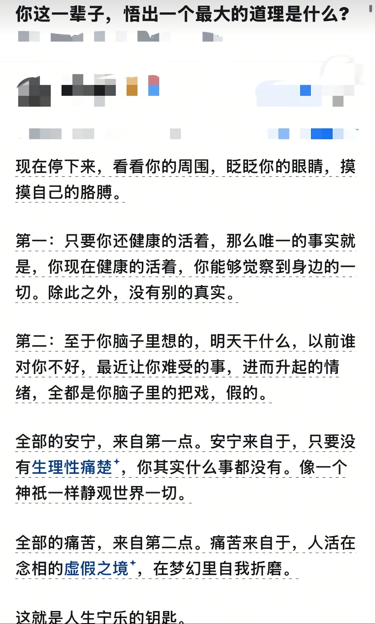 人活一辈子，这个道理一定要懂。 