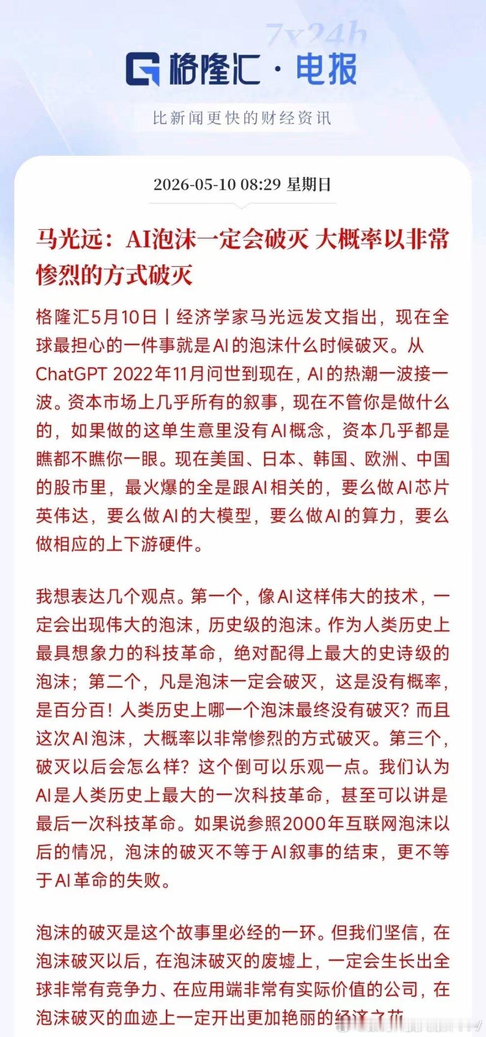 经济学家：AI泡沫一定会破裂 