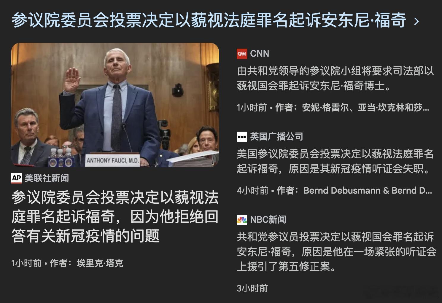 政治防疫：美国参议院投票决定以藐视法庭罪名起诉福奇......美式民主