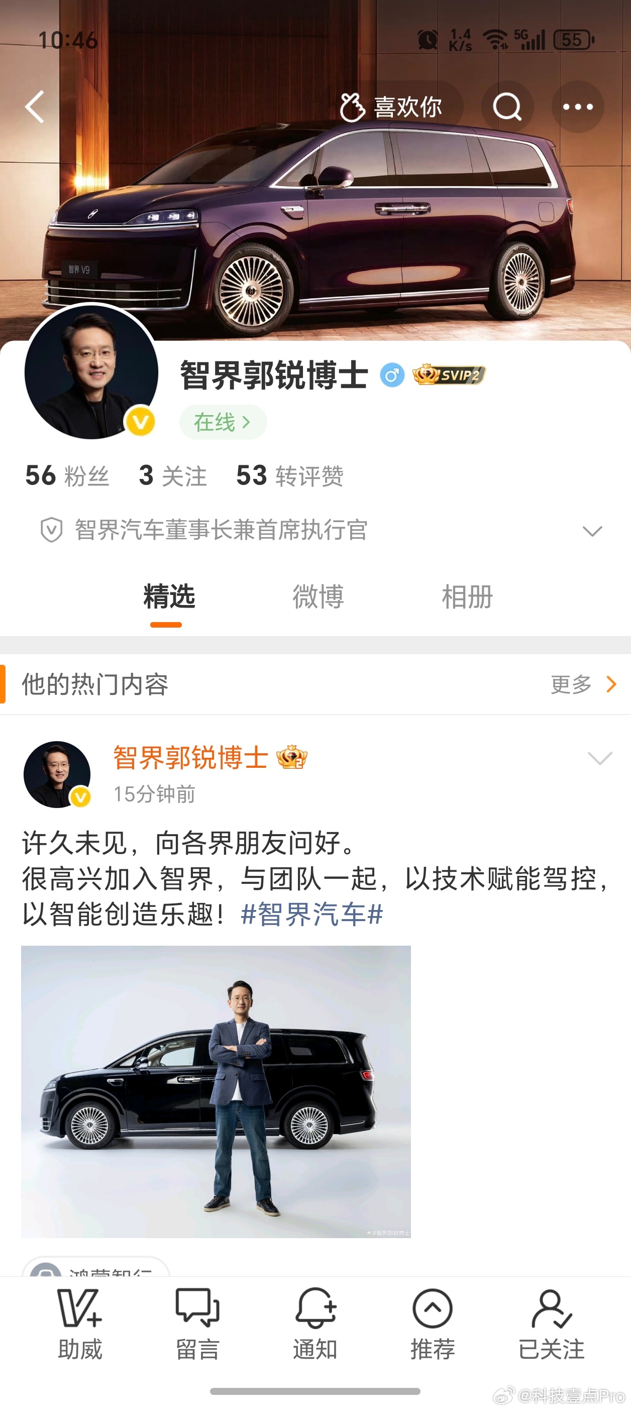 智界CEO官宣—郭锐，智界汽车董事长兼首席执行官。郭总从在3C领域从华为到了荣耀