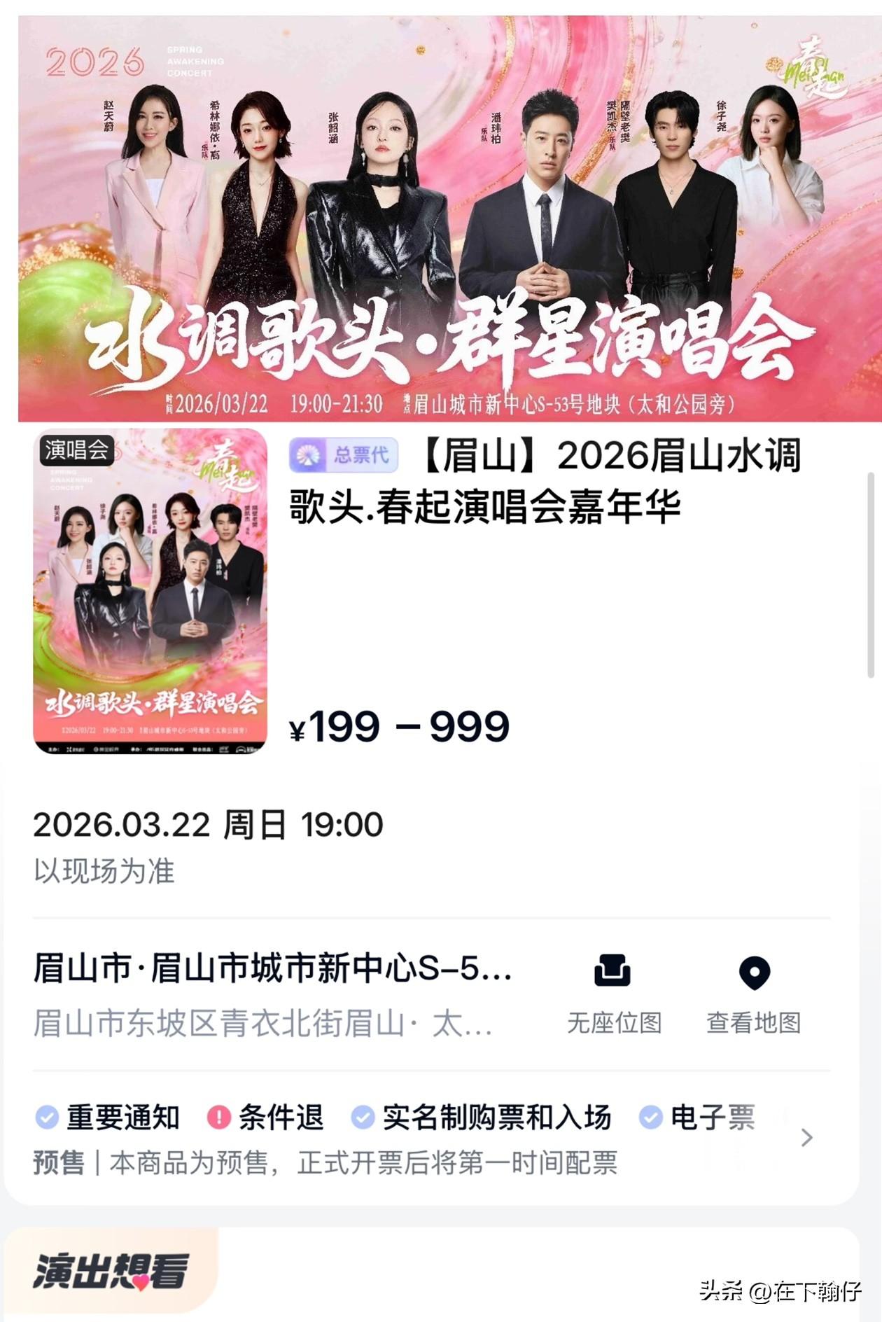 眉山人终于等到了！2026第一场顶配演唱会，张韶涵潘玮柏要来太和公园了！

  