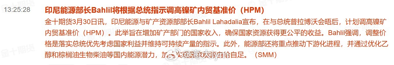 印尼能源与矿产资源部部长Bahlil Lahadalia宣布，在与总统普拉博沃会
