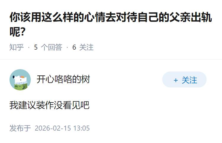 你该用这么样的心情去对待自己的父亲出轨呢？