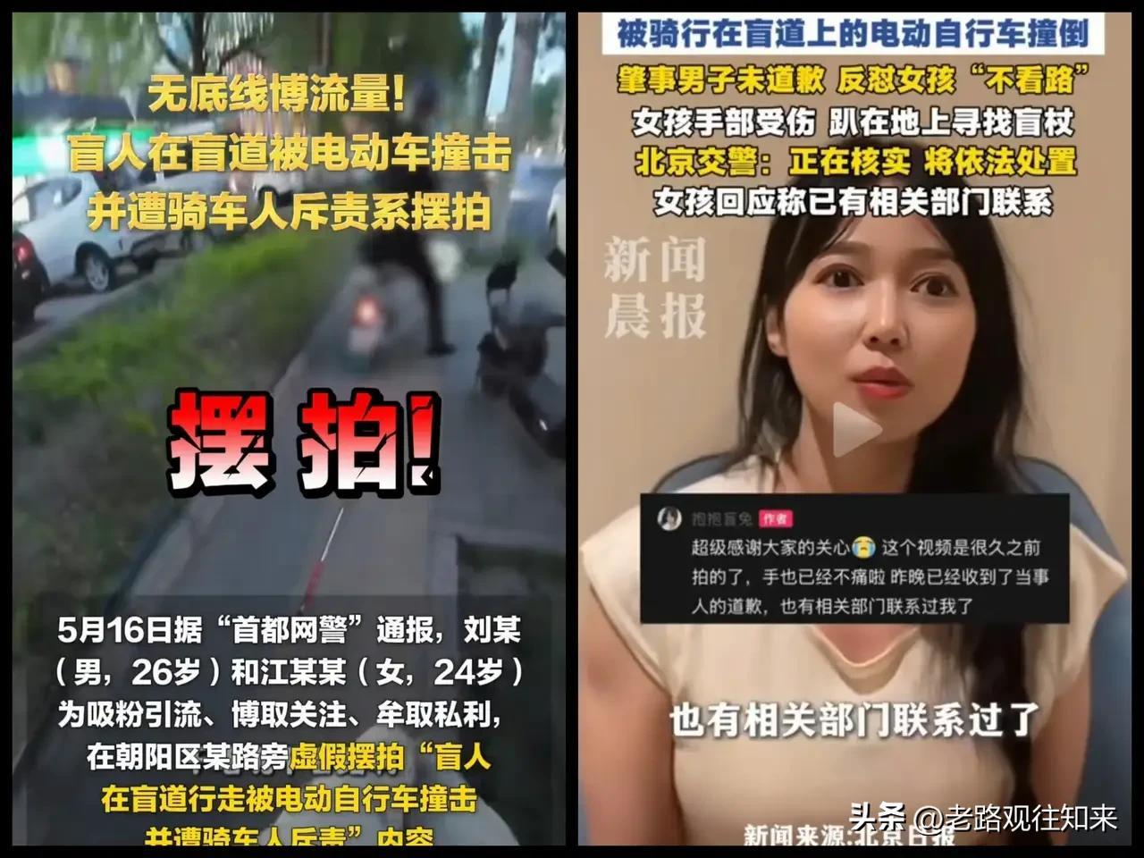 太怒了！北京，博主抱抱盲兔摆拍走盲道被撞视频，骗哭全网后被禁止关注了

5月16