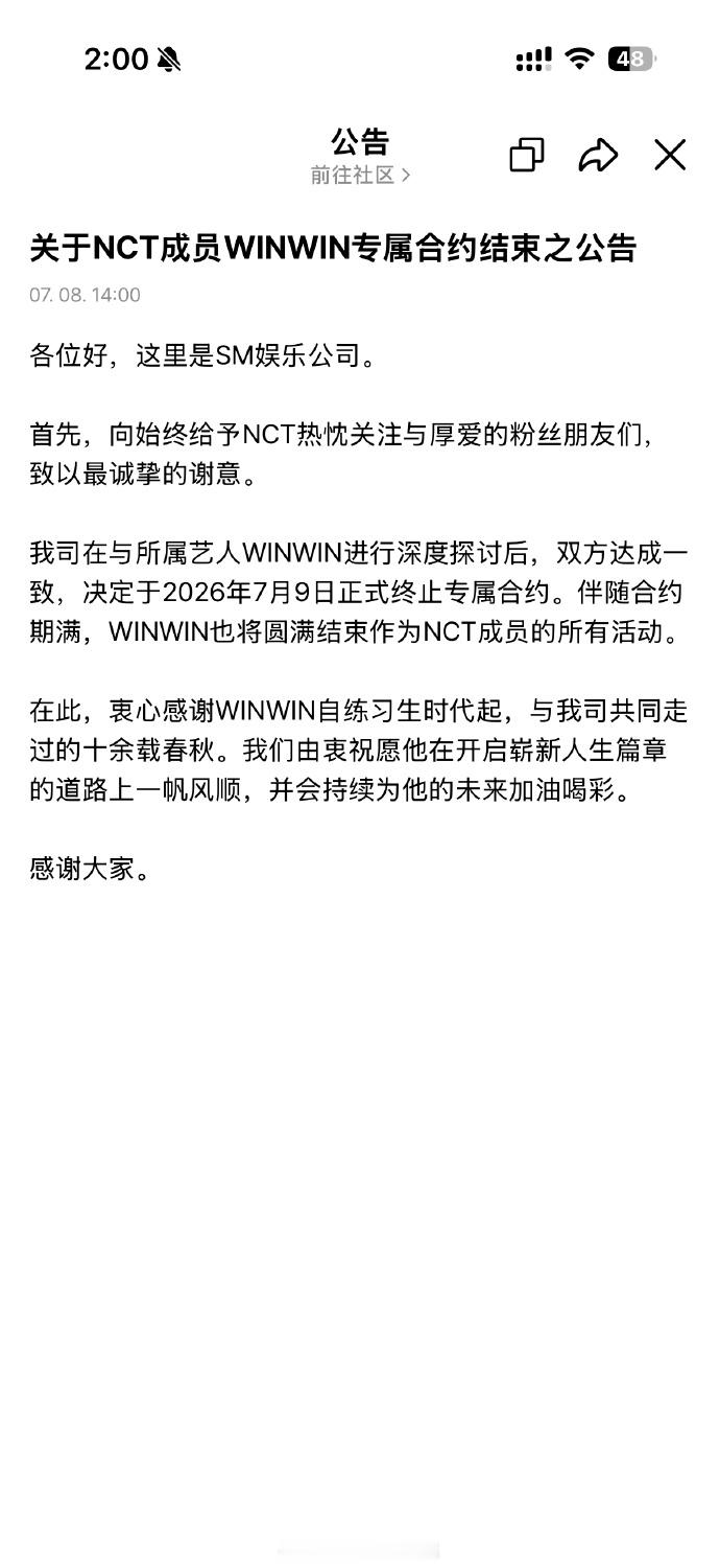董思成退出NCT董思成退队 关于NCT WINWIN专属合约到期的通知。大家好，