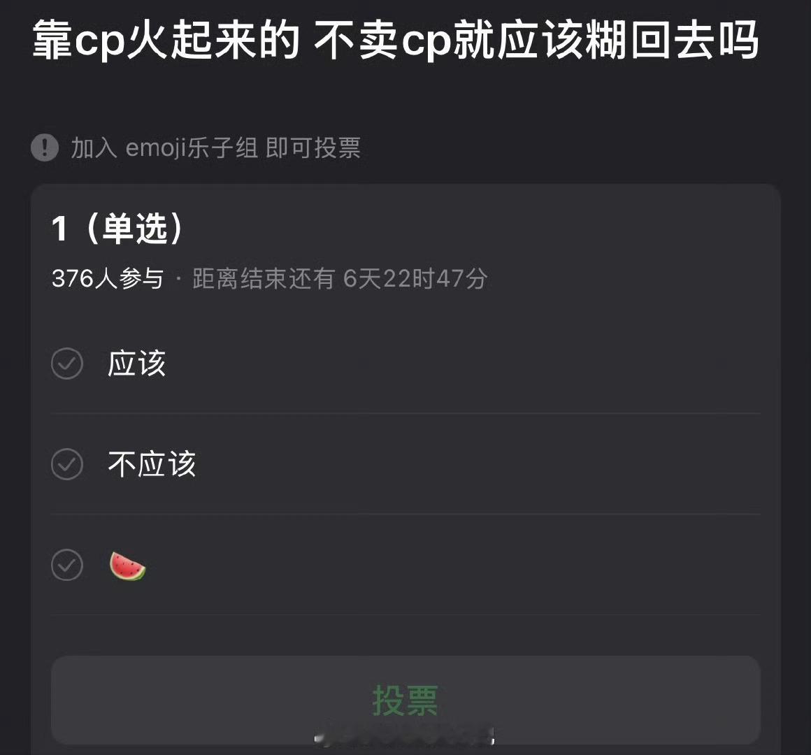 大家感觉靠cp火起来的不卖cp了应不应该糊回去？ 