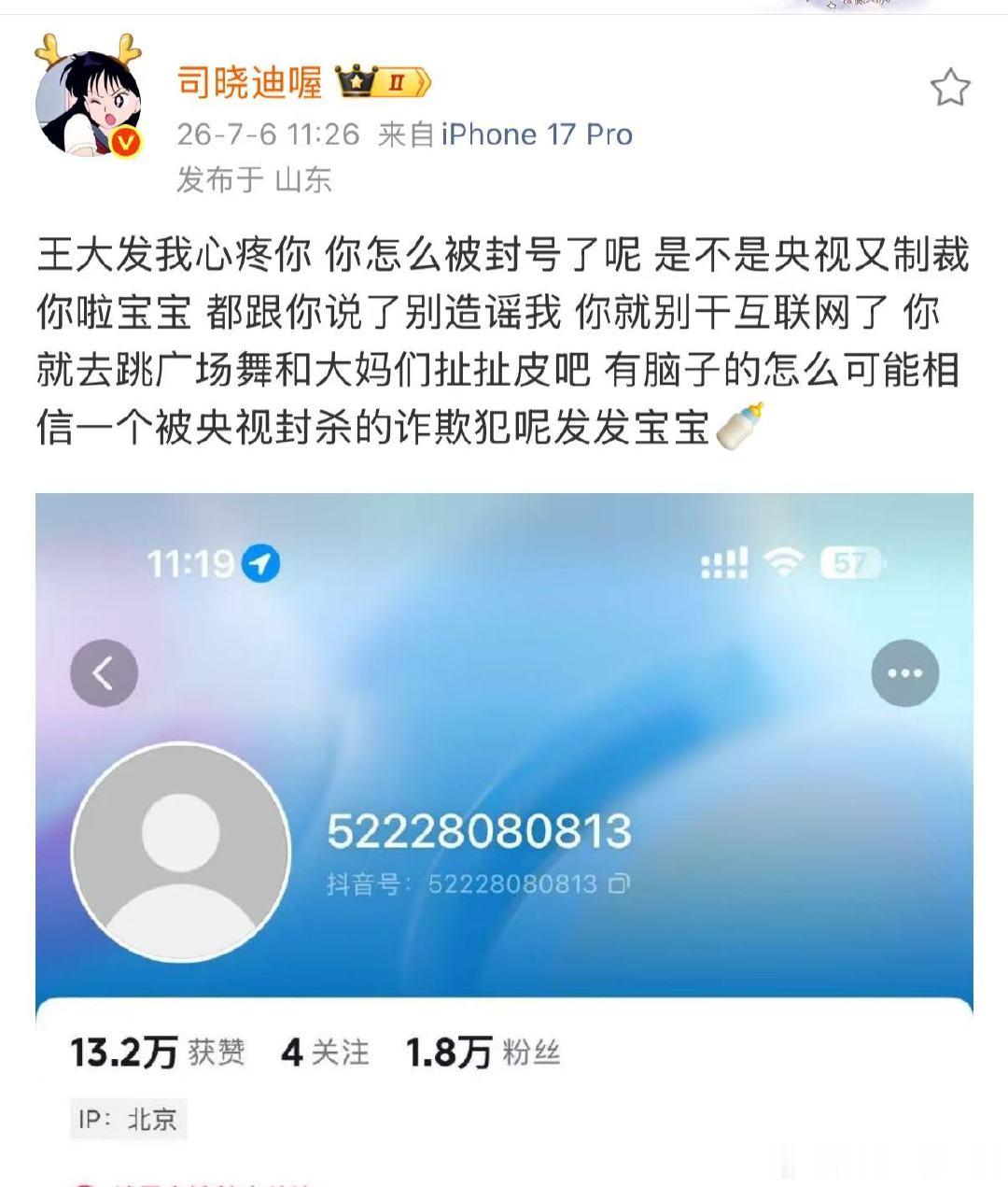 司晓迪发文喊话王大发 司晓迪发博喊话王大发 王大发账号遭封禁，司晓迪发文调侃，劝