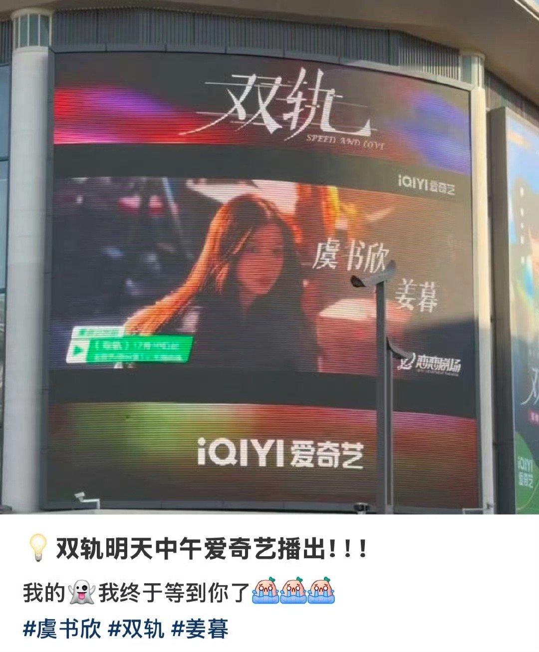 虞书欣何与《双轨》地广12.10日中午空降播出！ 