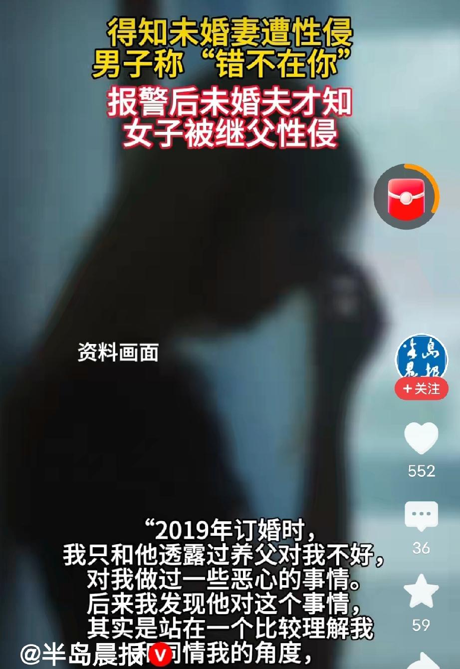 山东，女子刚出生就被送养，后来养父病逝，养母带着她改嫁，9岁起，继父长期对她实施