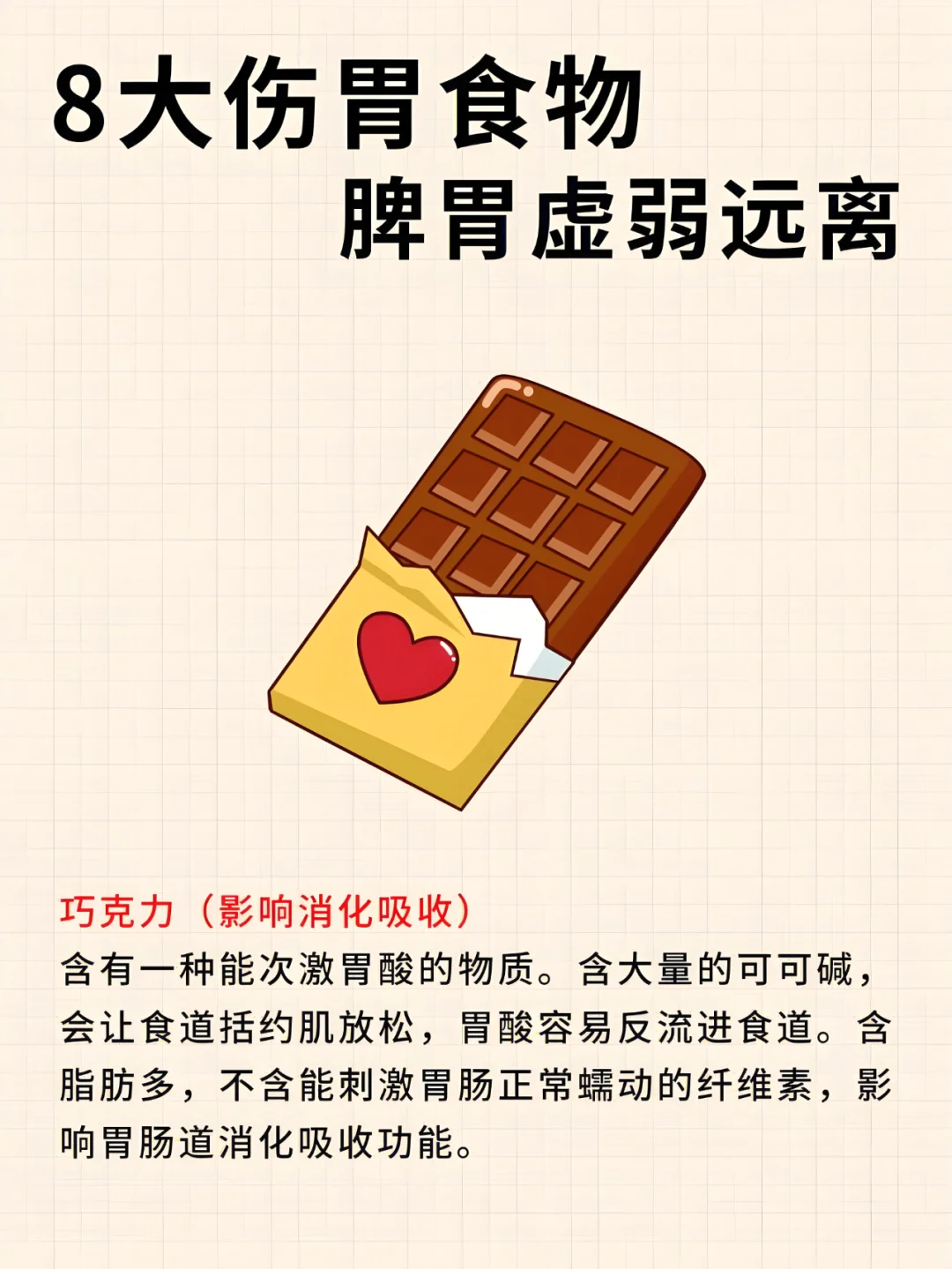 8大伤胃食物，脾胃虚弱要远离！