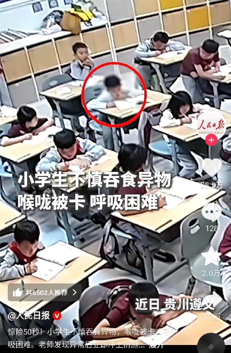 刚刚刷到的，我的心都提到嗓子眼了。
一个小学生在课堂上不慎吞食异物，喉咙被卡，呼