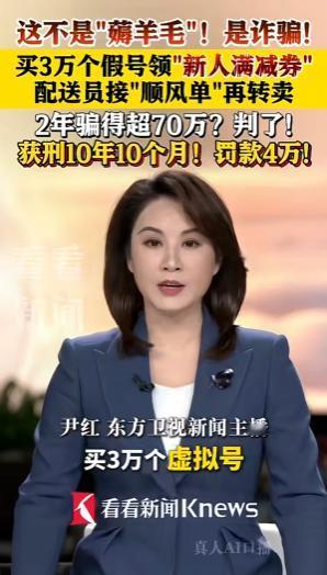 家人们，刷到这个新闻我真的惊掉下巴。很多人总觉得薅羊毛是小便宜，薅多了最多被平台
