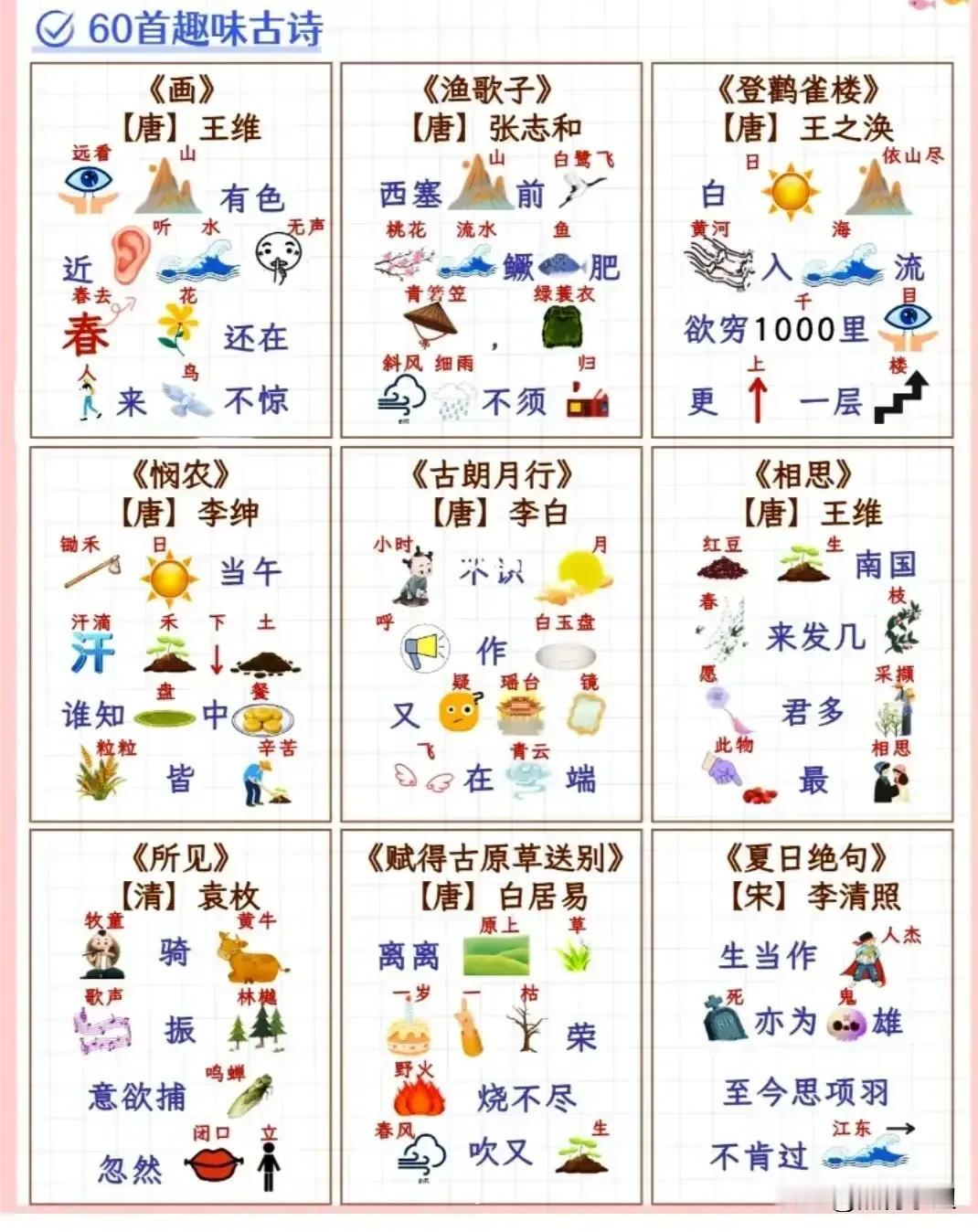 这个方法背古诗也太溜了吧 ！不仅有趣还能永久记忆！用这个方法再也不怕记不住了！
