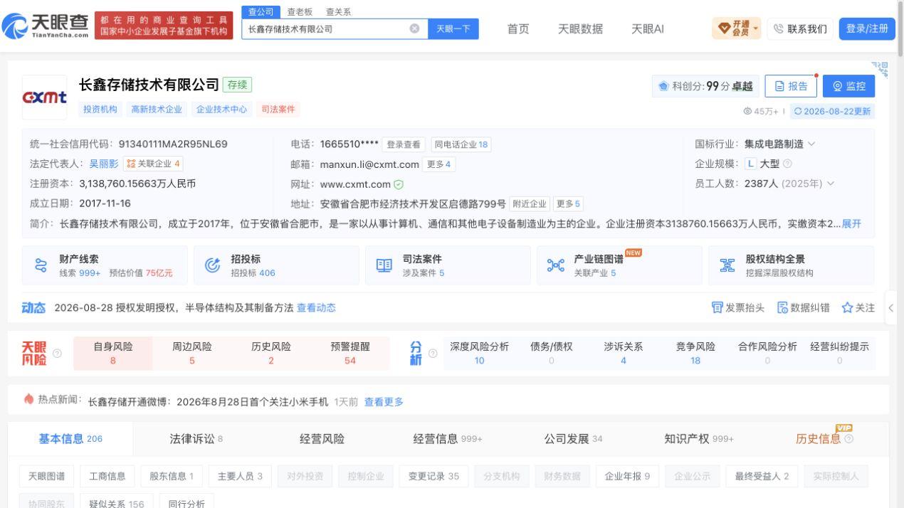 长鑫存储被列名单19个月后起诉美国防部
同一经营主体当天量产LPDDR6并将进入