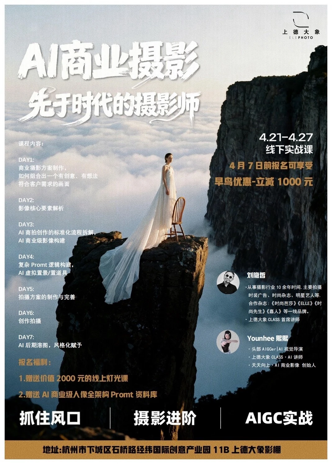 AI商业摄影实战课报名中🔥