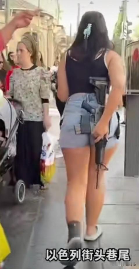 以色列街头的这个场景，显示出以色列枪支泛滥以及全民皆兵的一种战斗社会状态！

1