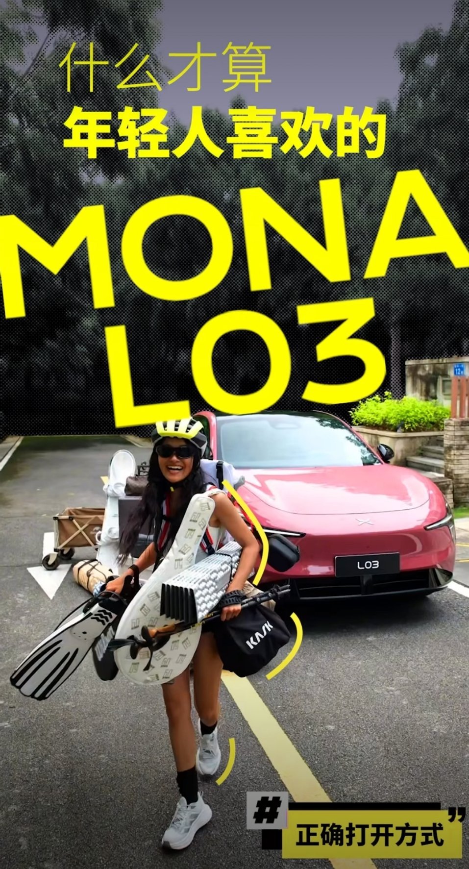 解锁小鹏MONA L03多样打开方式✨5个机位，轻松随手出片8个无痕磁吸接口，装