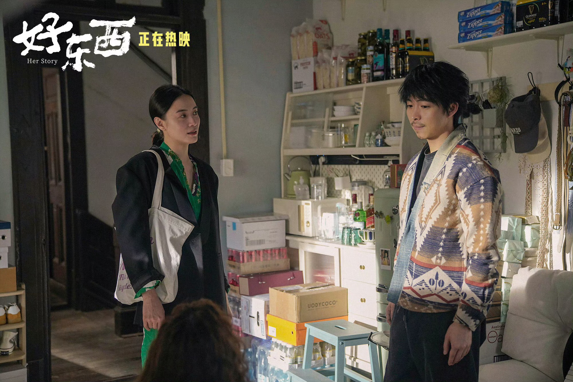 电影好东西今日上映 能感受到大家满满的期待，确实等了这么久上映了得去看看，相信不