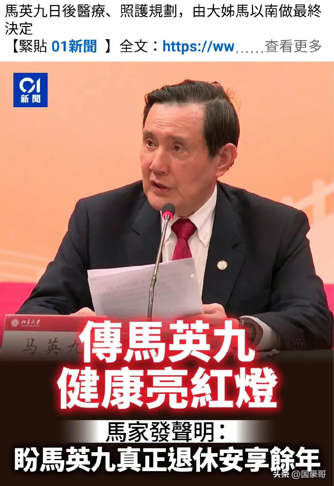 针对马英九基金会风波，近日，马英九妻子周美青、姐姐马以南分别发布声明，希望“马英