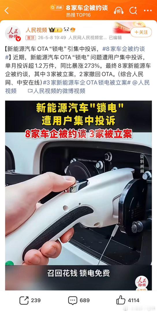 8家新能源车企被约谈，其中3家情节严重被立案，2家撤回OTA升级包。车企们为了不