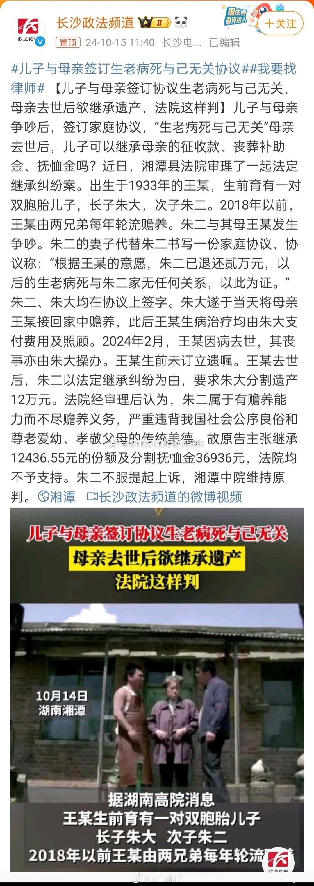 #儿子与母亲签订生老病死与己无关协议#有些人没机会可以赡养年迈的父母[苦涩][苦