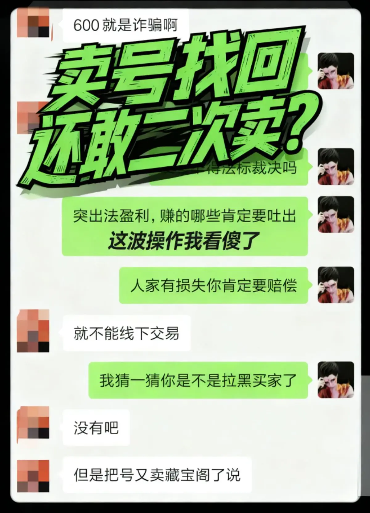 【率土吃瓜】卖号找回又卖给第三，被人起诉。