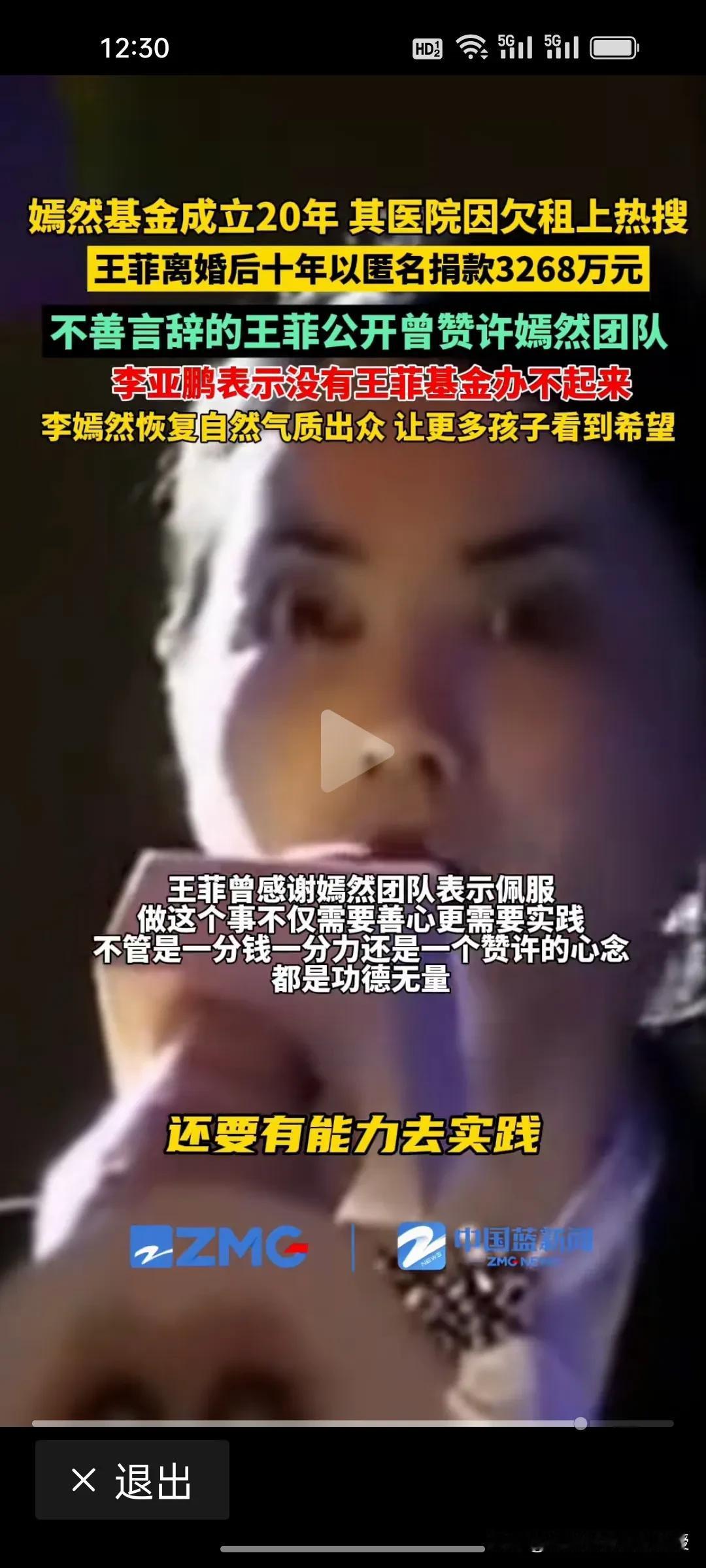 王菲跟李亚鹏离婚后十年内，一直匿名向嫣然天使基金捐了3268万，公众一点不知道，