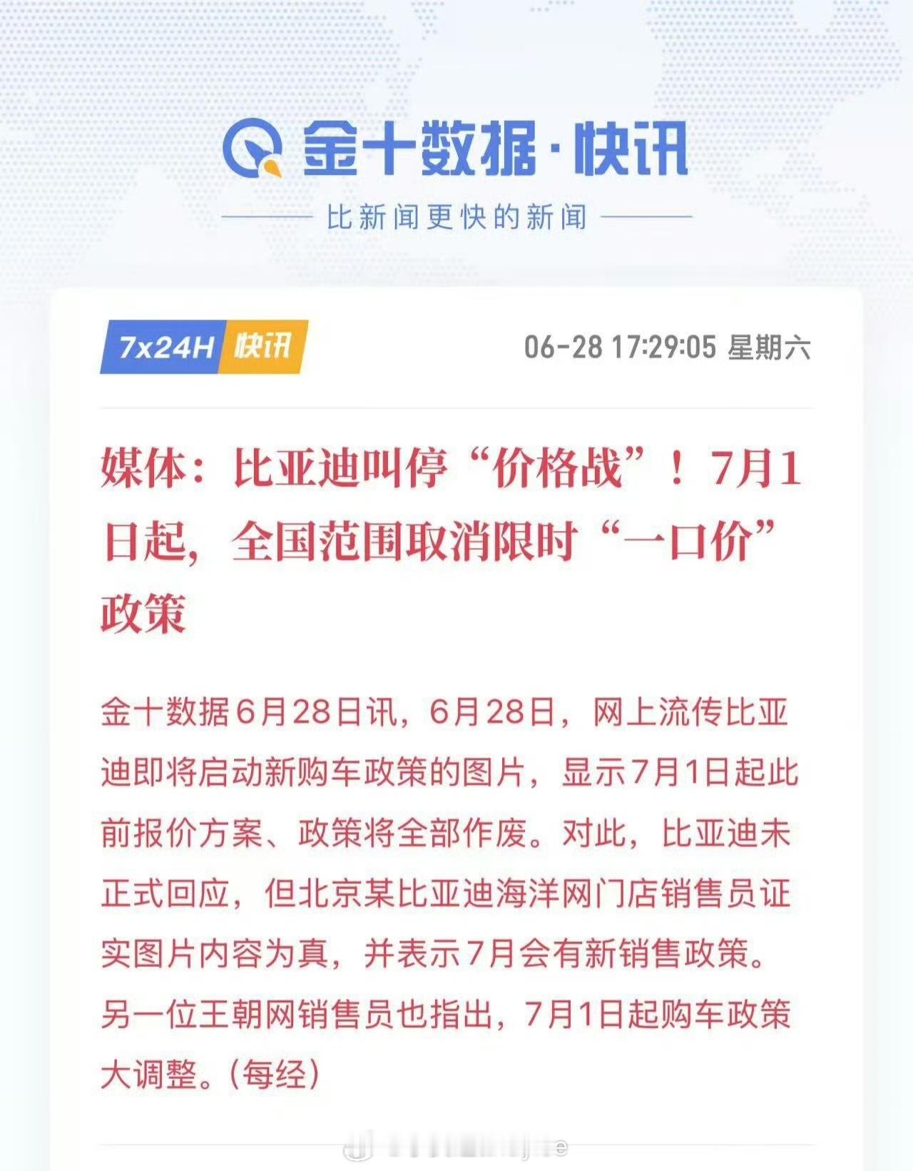 迪子叫停“价格战”，那给比亚迪点个赞吧！毕竟是带头大哥[good]比亚迪 ​​​