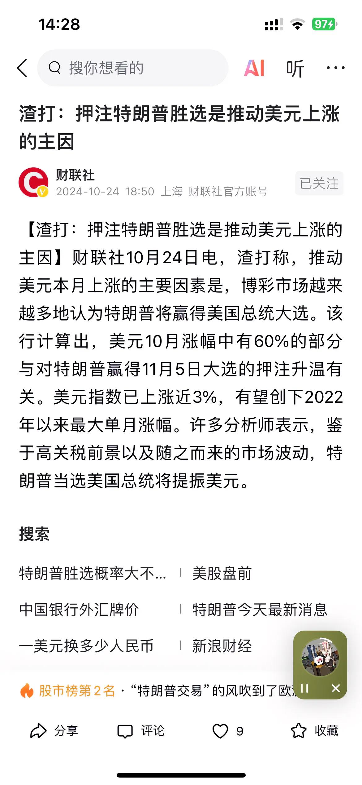 最近美元指数一直在上涨，博彩市场也在押注特朗普前总统将再次回归白宫主政。
网络上