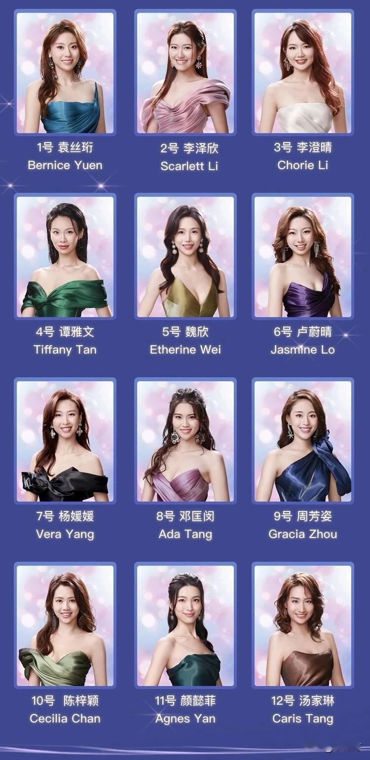 香港小姐都这么卷了吗？
还这么好看，
实在选不出来。
 
2026香港小姐12强