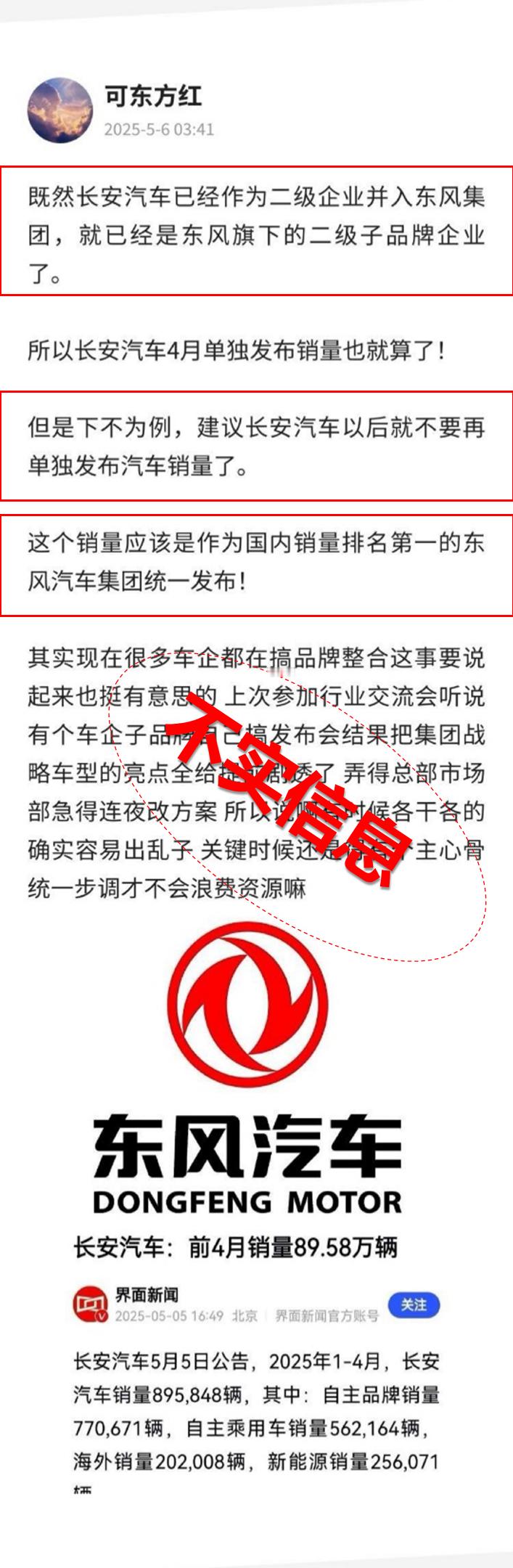 长安汽车辟谣并入东风集团！ ​​​