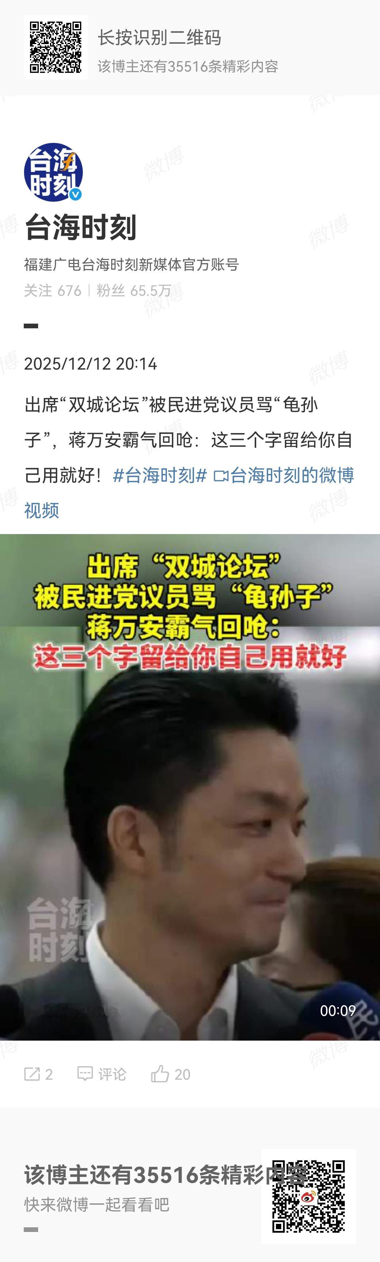 台北市长蒋万安将于2025年12月27-28日率团赴上海出席“2025上海台北城