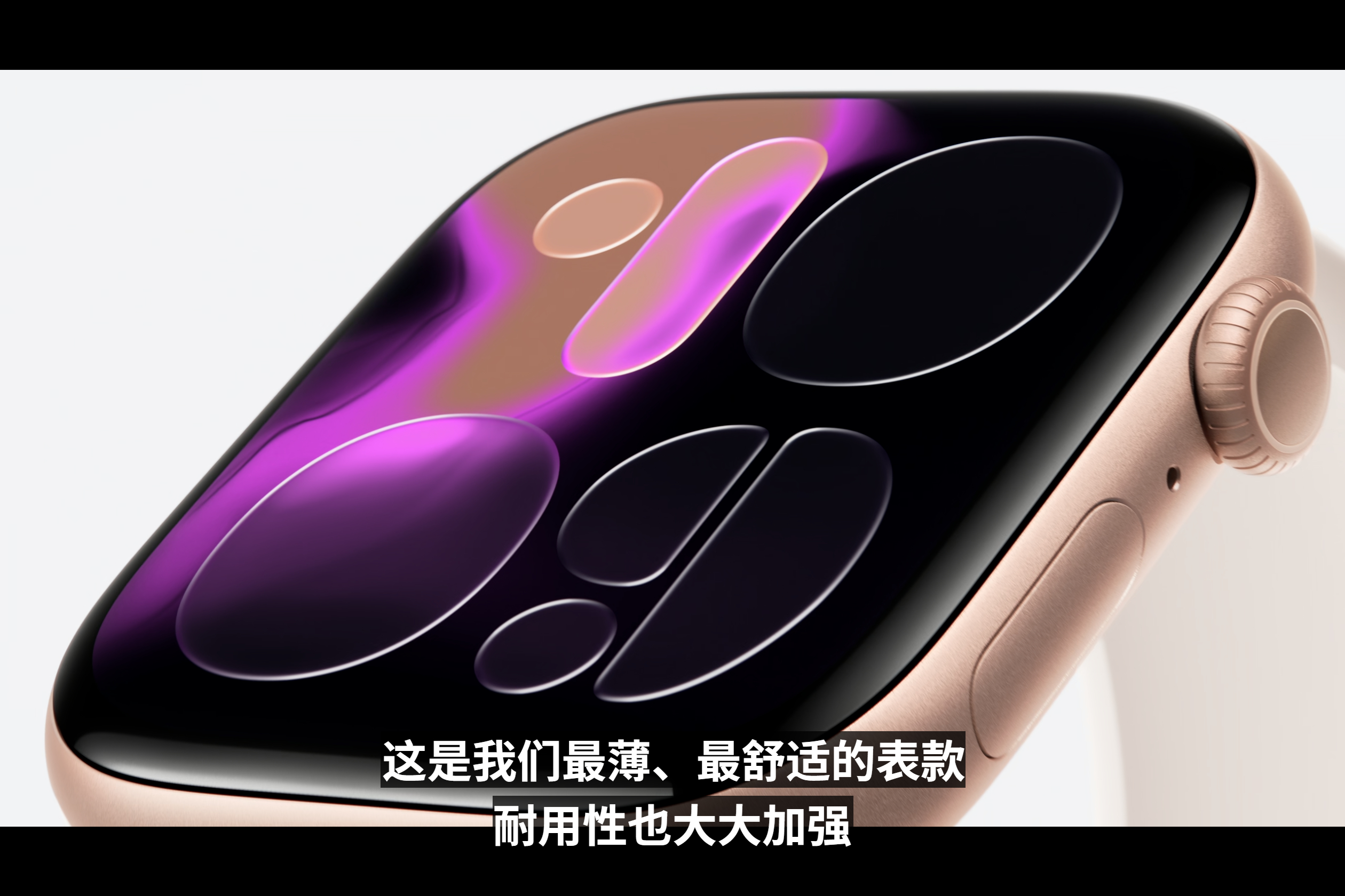 苹果发布会  Apple Watch S11来了，升级了更耐刮的玻璃，支持5G蜂