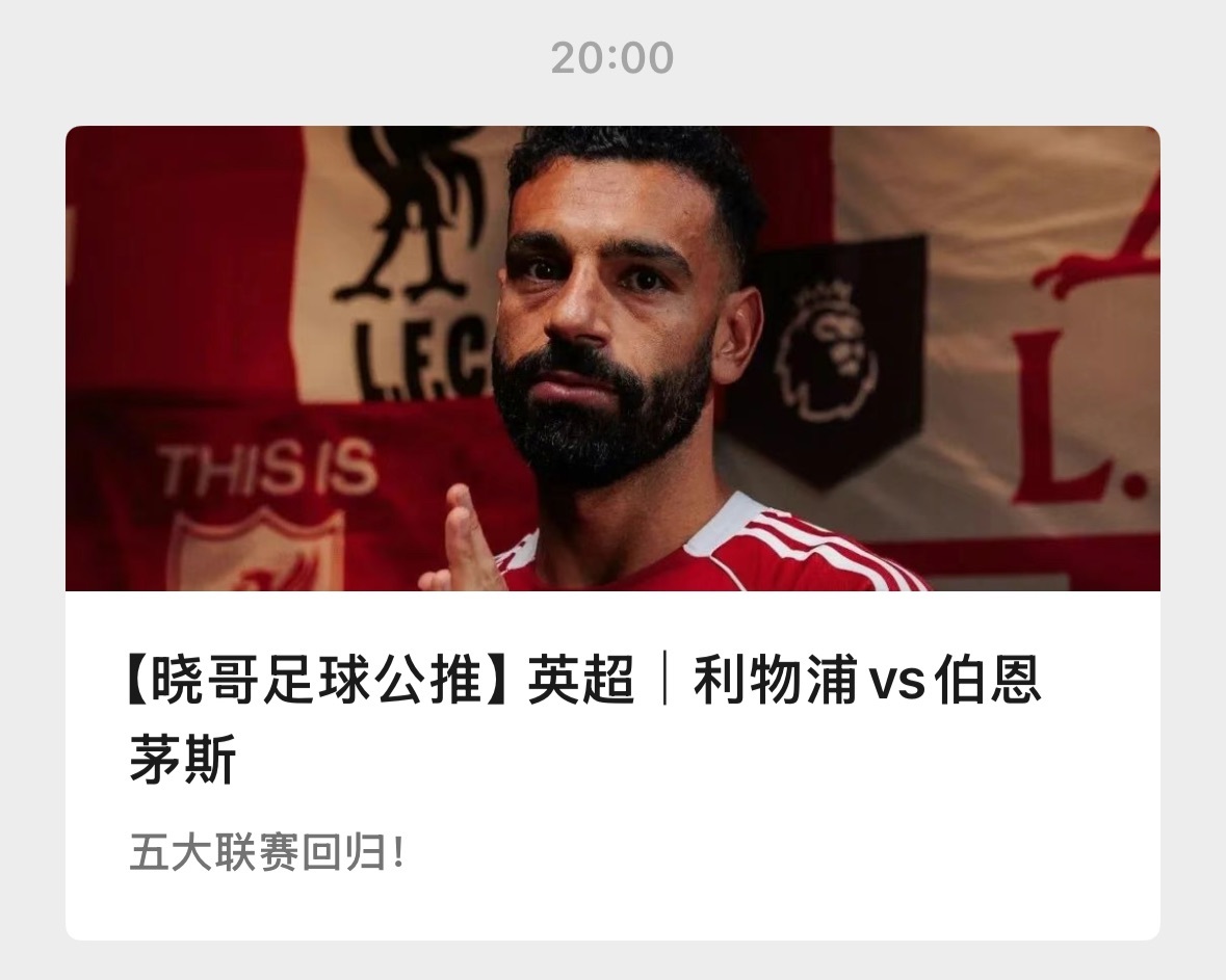 【V+专享】上期V+没能打出，五大联赛回归。分享两场赛事，祝好运。公推赛事：01