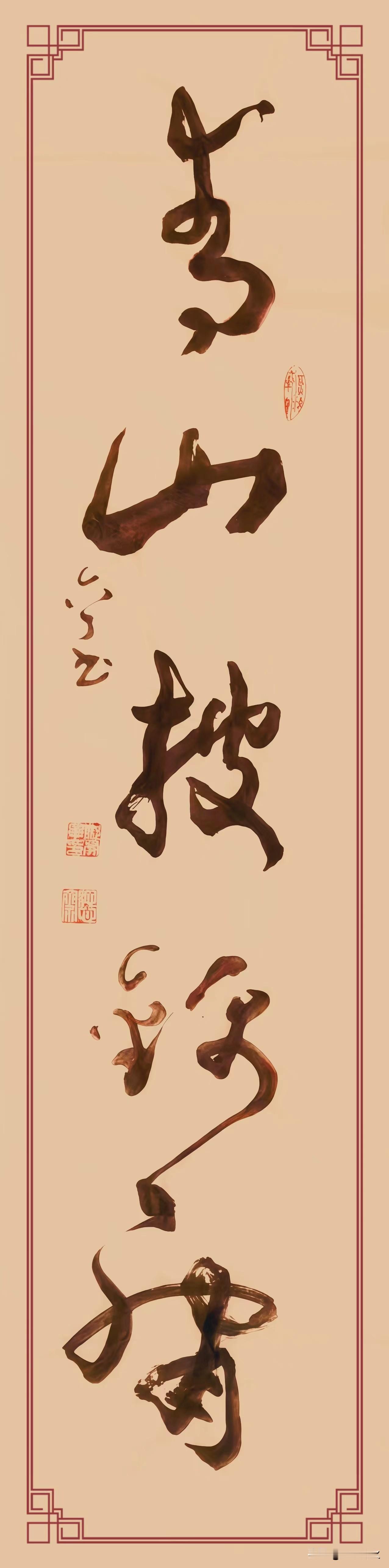 綠水溢春華》笔势奔放，墨色苍润，“青山披锦绣”与“绿水溢春华”对仗工整，意韵天成