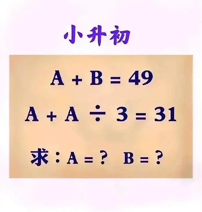 太惊喜了，小朋友五年级的时候就会做这道题目了，这部小升初应该没有什么悬念了吧？打