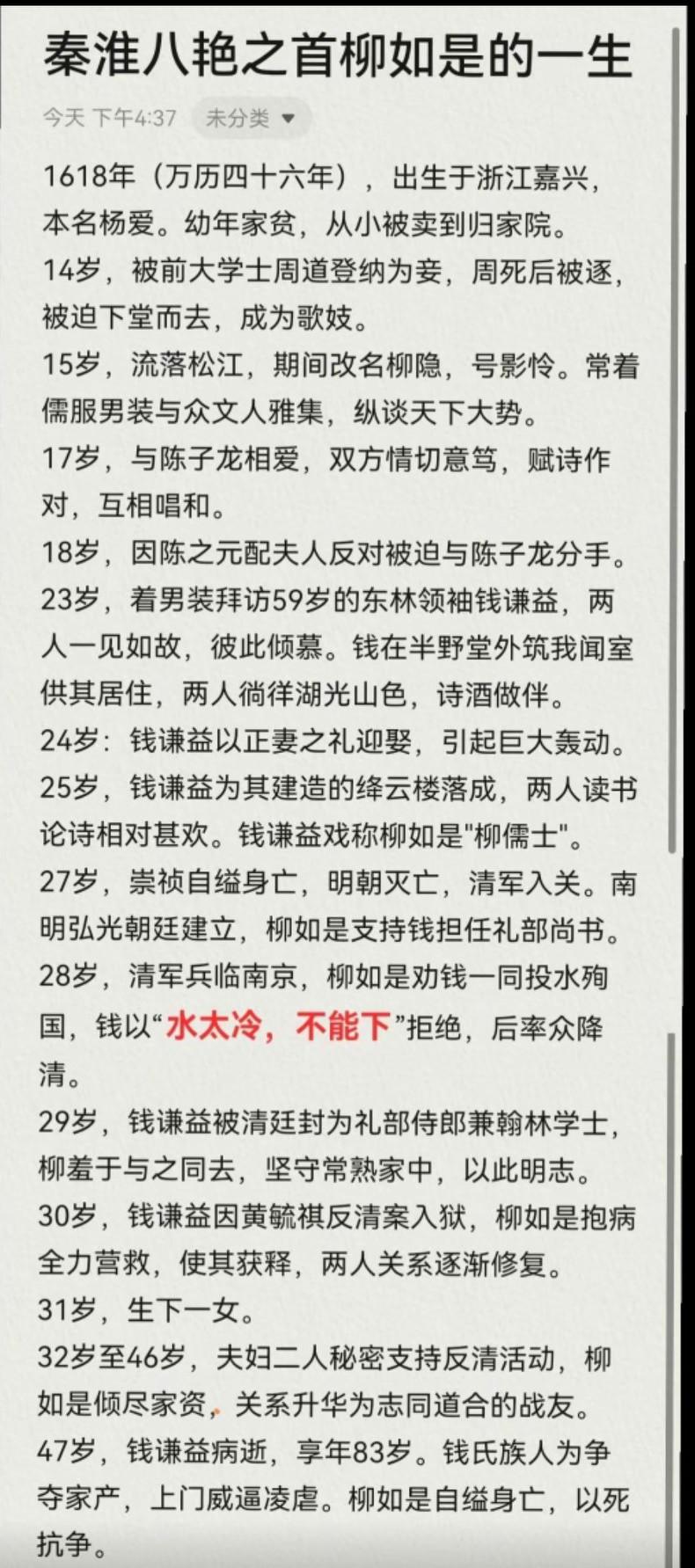 对钱谦益的了解，不应该仅仅只有水太冷，老钱后期也觉醒了！[心]
   柳如是与钱