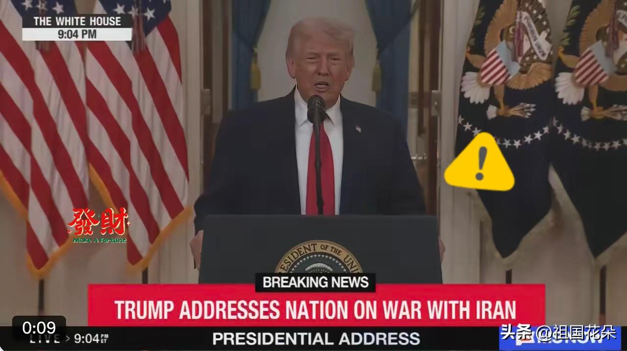 特朗普刚才，北京时间4月2日的上午九点发表全国电视讲话的时候说：
我们现在完全独