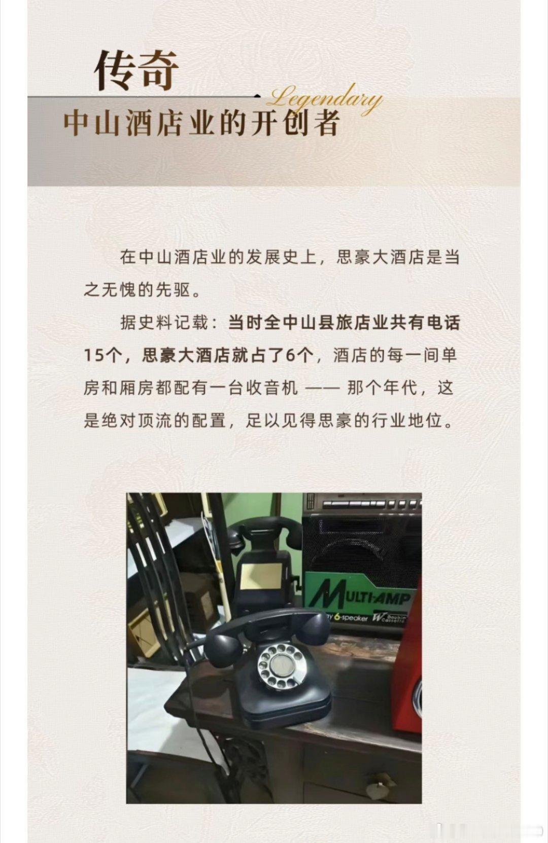中山商业城建观察录 重磅官宣，近八十年历史的思豪大酒店618焕新启幕、盛大开业！
