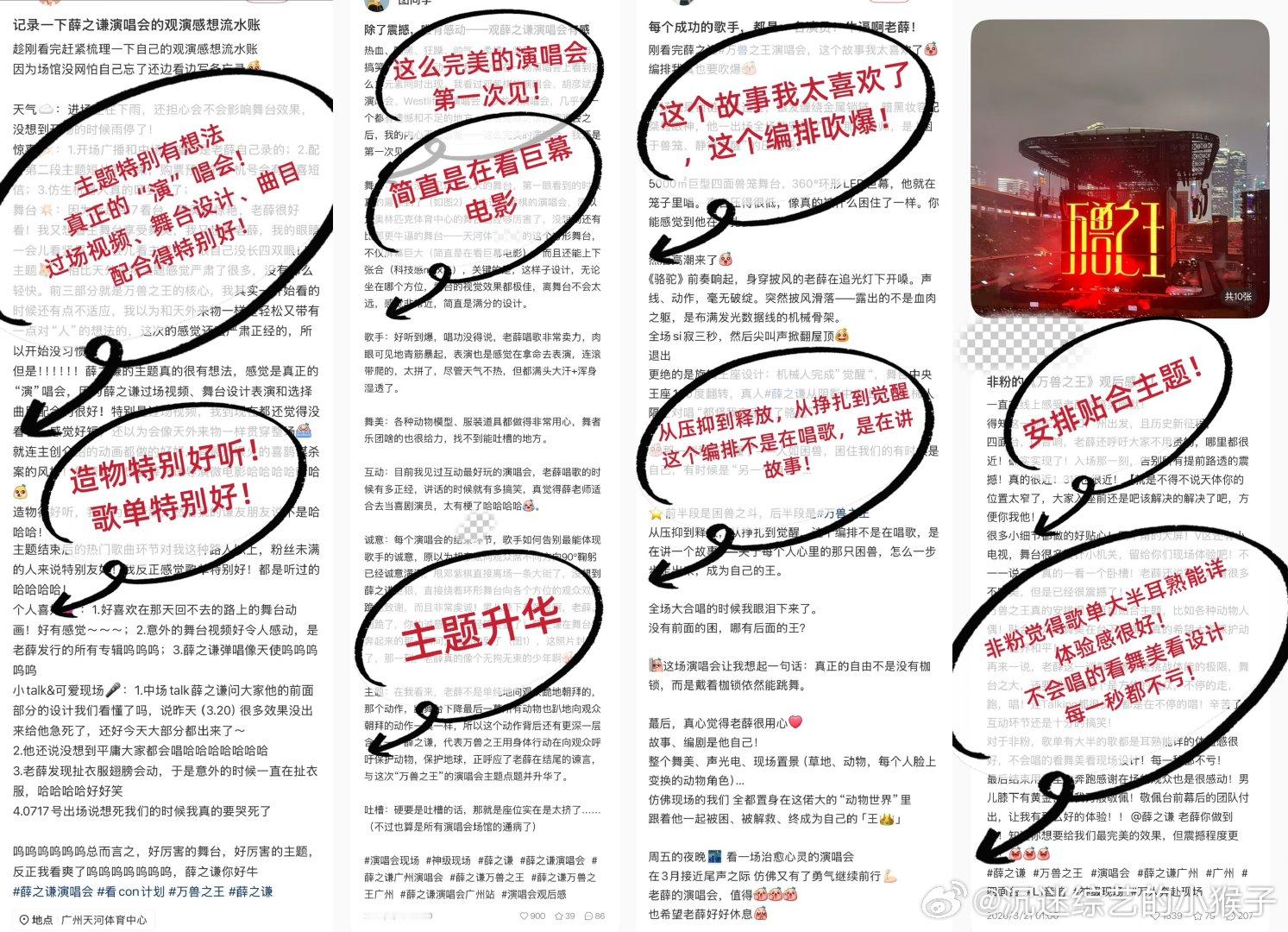 路人打卡薛之谦演唱会后薛之谦演唱会路人真实反馈路人打卡薛之谦演唱会后 现场氛围直