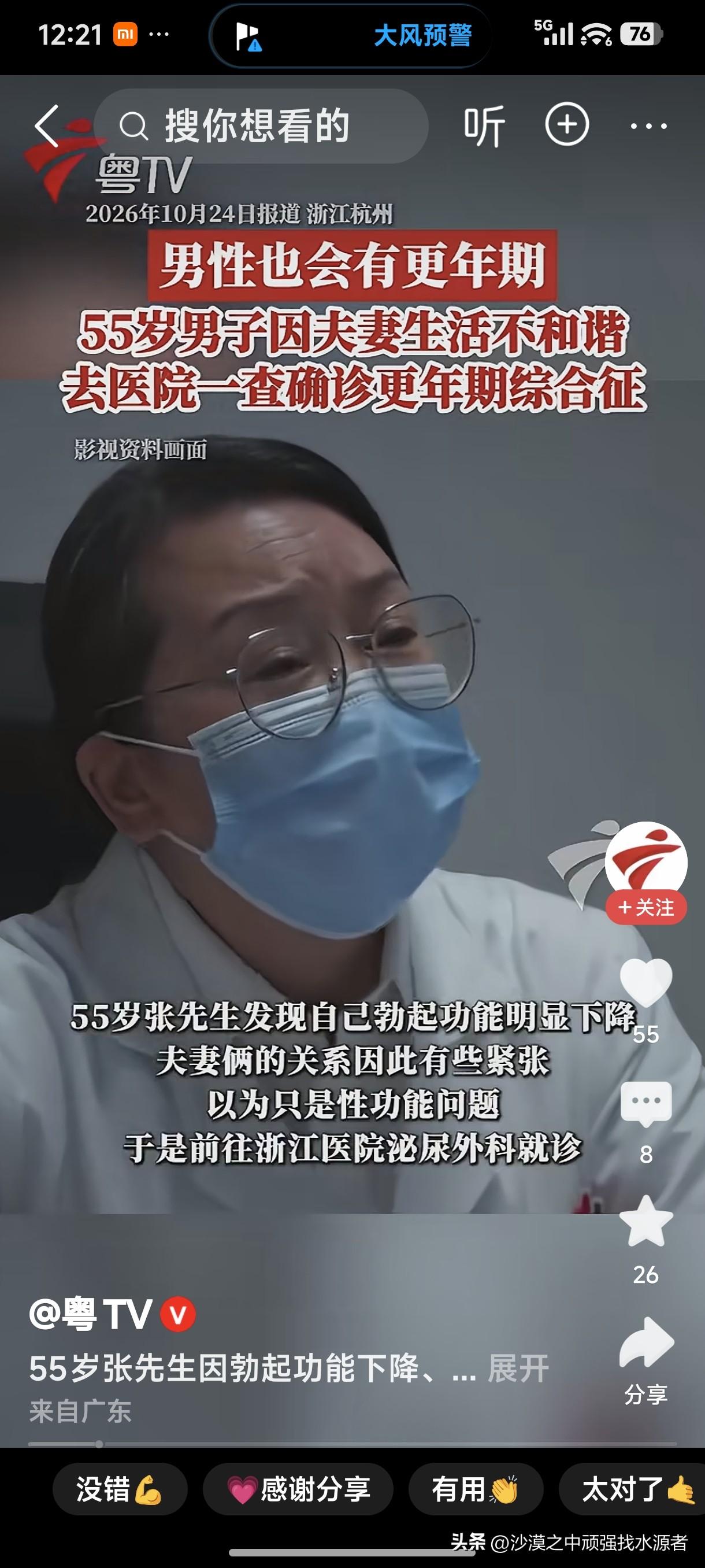 没想到吧！男性也会有更年期！
55岁男子因夫妻生活不和谐，去医院一查确诊更年期综