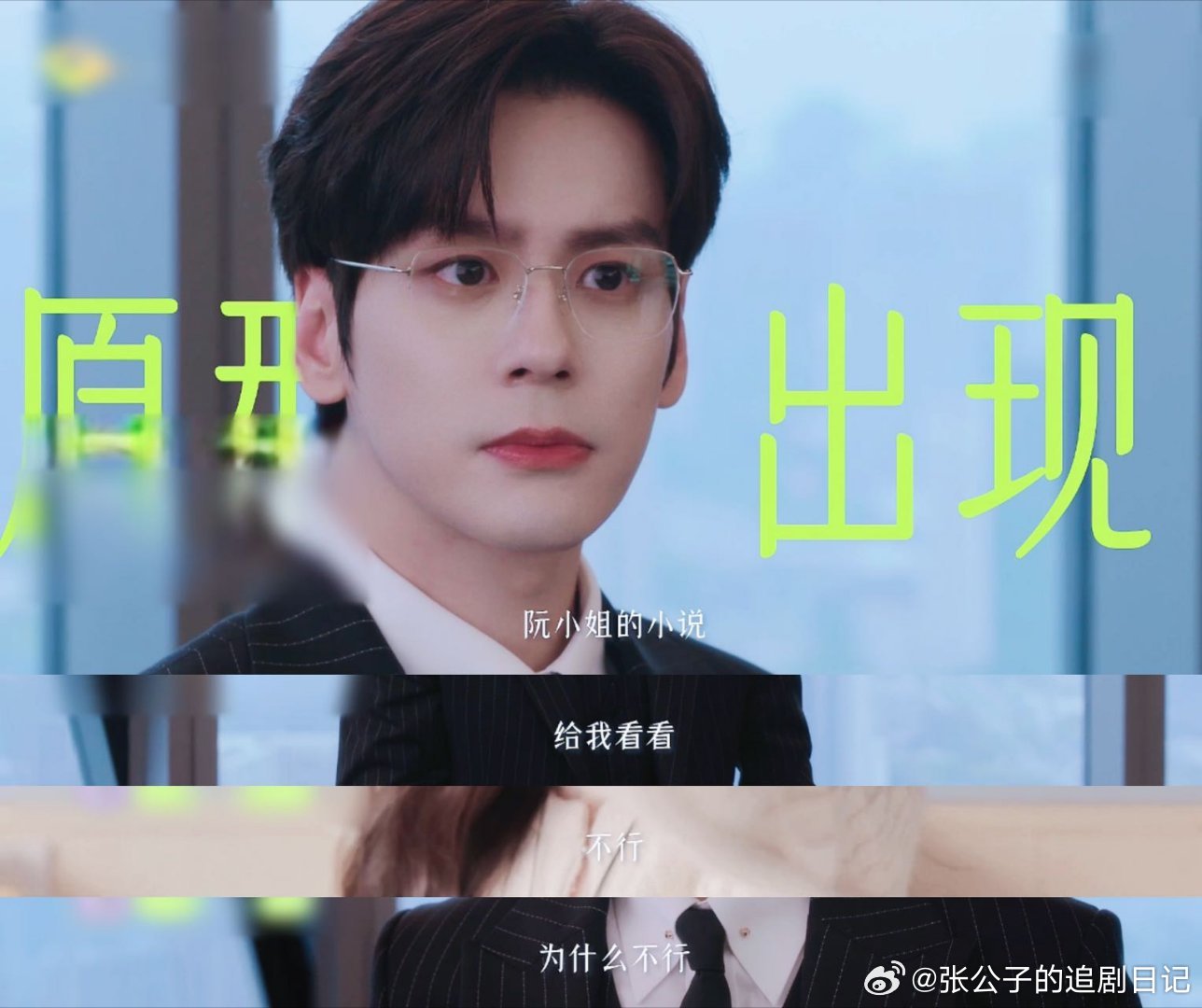 魏哲鸣新剧23章到底咋了魏哲鸣也是遇到真梦女 全是女主对许淮颂的梦女幻想，被正主